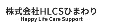 株式会社HLCSひまわり